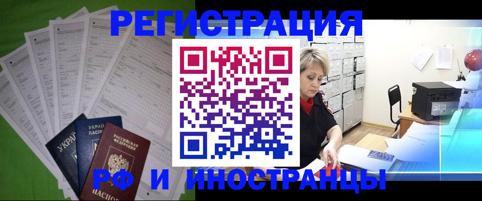 миграционный учет в Полысаево