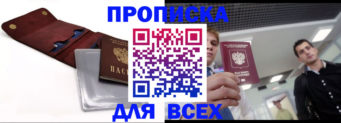 прописка паспорт в Полысаево